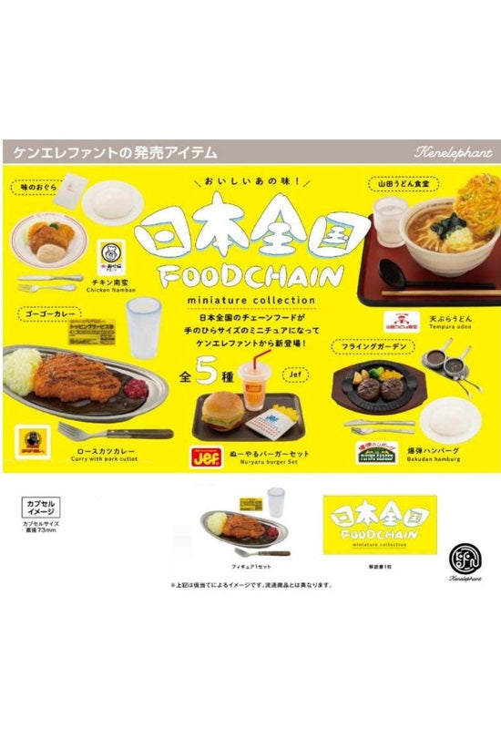 Kenelephant JAPAN Food Chain Miniture Collection (Capsule)(1 Random)