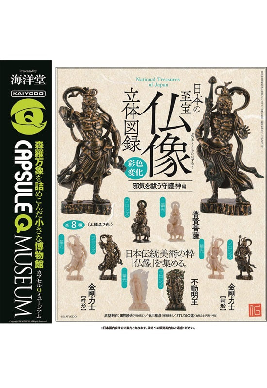 CapsuleQ Museum Kaiyodo Nihon no Shihou Butsuzo Rittai Zuroku Saishiki Henka Jaki wo Harau Shugoshin Ver.(1 Random)