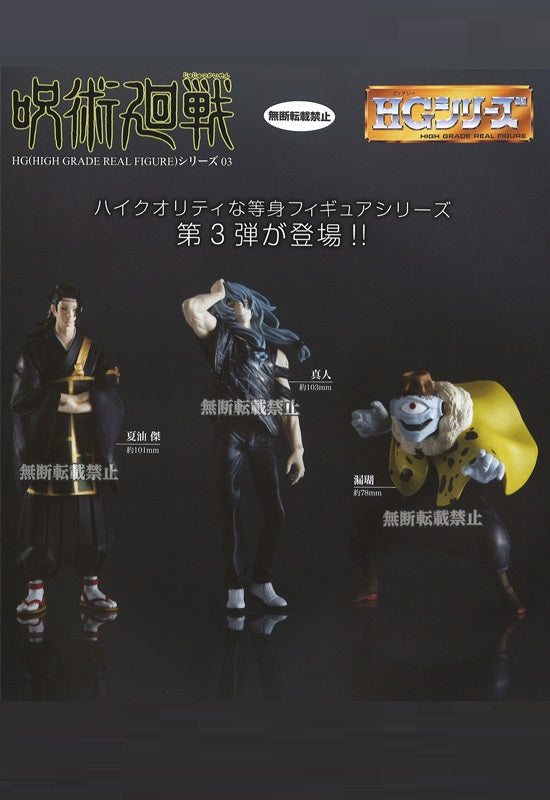 Jujutsu Kaisen Bandai HG 03(Bag of 20)