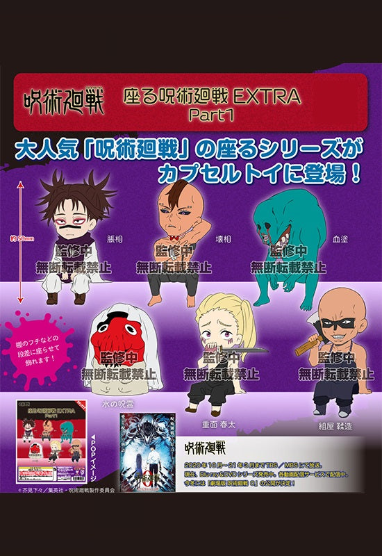 Jujutsu Kaisen Kitan Club Sitting EXTRA Part 1 (1 Random Blind)