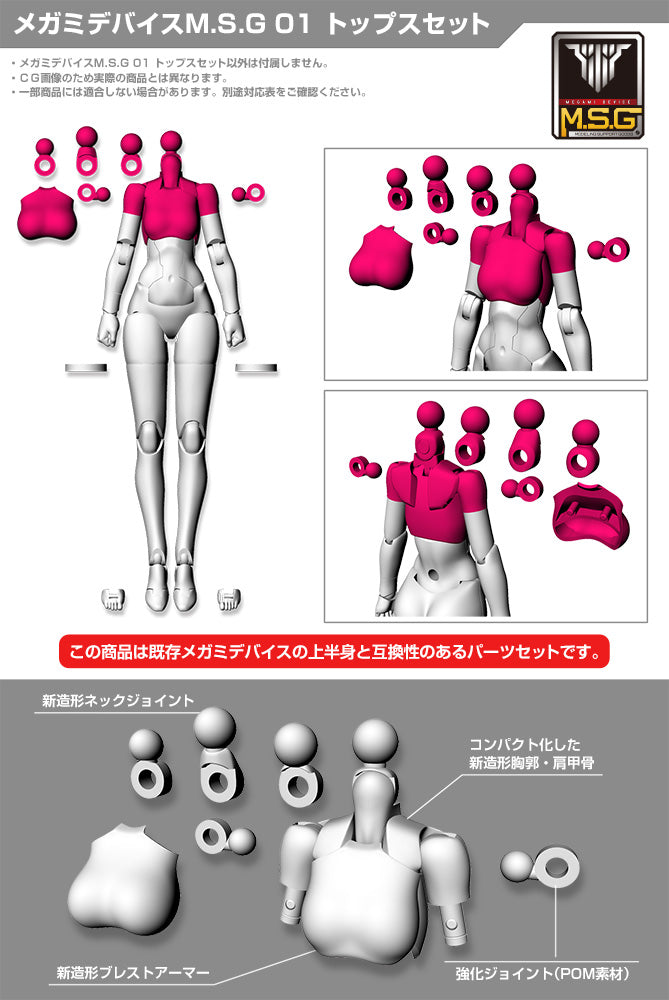 Modeling Support Goods Kotobukiya MEGAMI DEVICE M.S.G 01 TOPS SET SKIN COLOR C