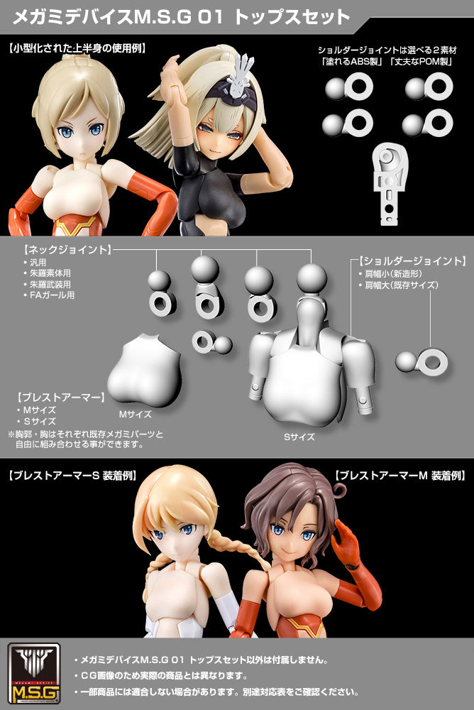 Modeling Support Goods Kotobukiya MEGAMI DEVICE M.S.G 01 TOPS SET SKIN COLOR C