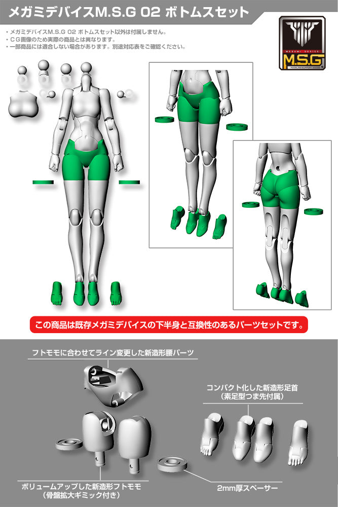 Modeling Support Goods Kotobukiya MEGAMI DEVICE M.S.G 02 BOTTOMS SET SKIN COLOR C