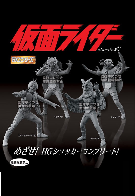 Kamen Rider Bandai HG Kamen Rider Classic 2(1 Random)