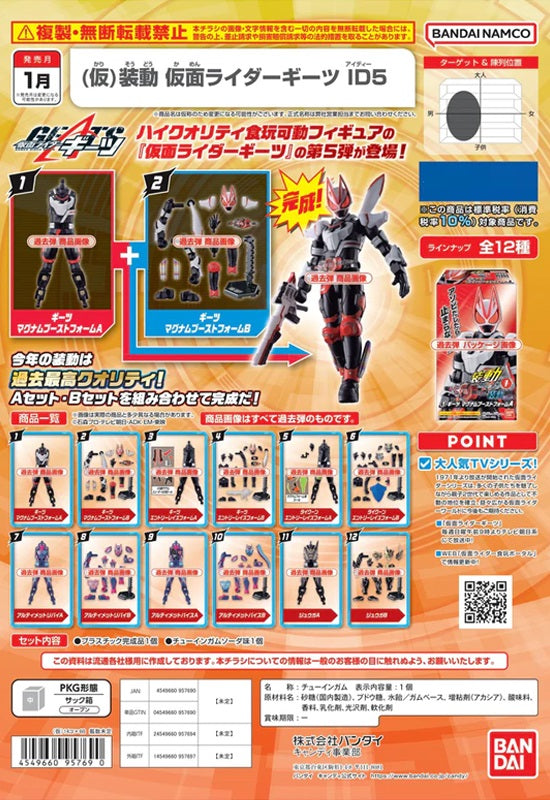 Kamen Rider Geats Bandai Soudou ID 5(2PC Body + Part)