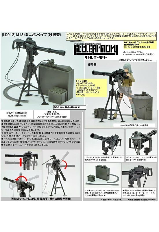 LD012 TOMYTEC LittleArmory M134 Mini Gun Type (Station Model)