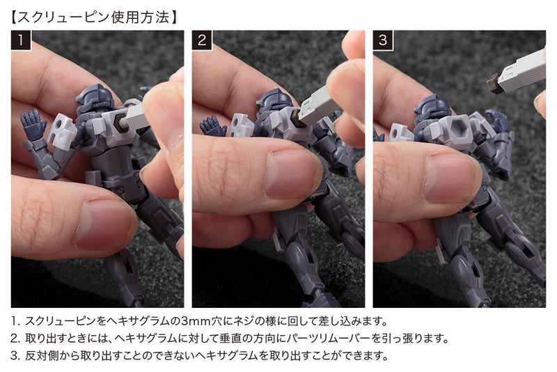 HEXA GEAR Kotobukiya HEXA GEAR PARTS REMOVER
