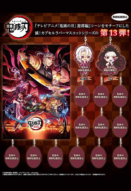 Demon Slayer: Kimetsu no Yaiba Bandai Metsu! Capsule Rubber Mascot 13 (1 Random)