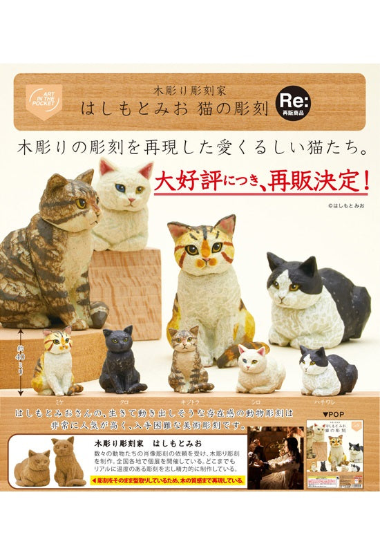 Art In The Pocket Series Kitan Club Mio Hashimoto Cat's Carving(1 Random)