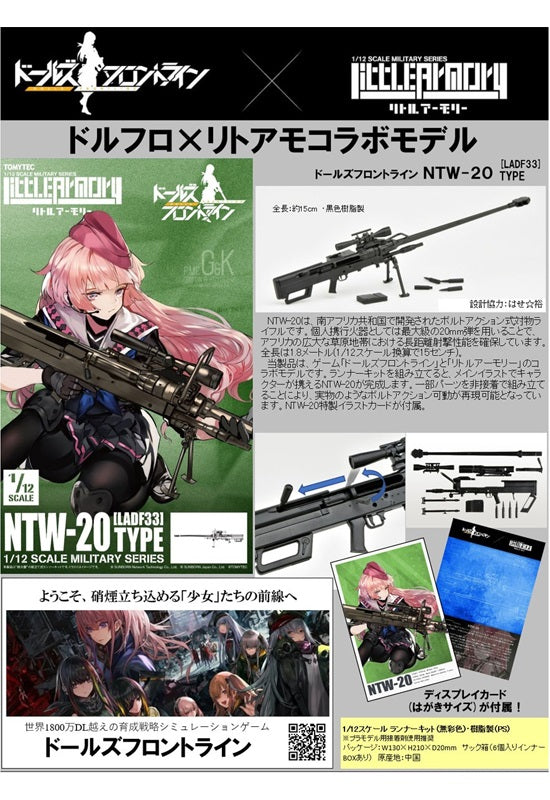 LADF33 TOMYTEC LittleArmory Dolls Frontline NTW-20 Type