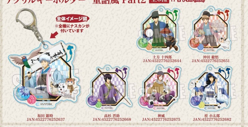 Gintama Bell House Acrylic Key Chain Fairy Tale Type Part 2 Katsura Kotarou