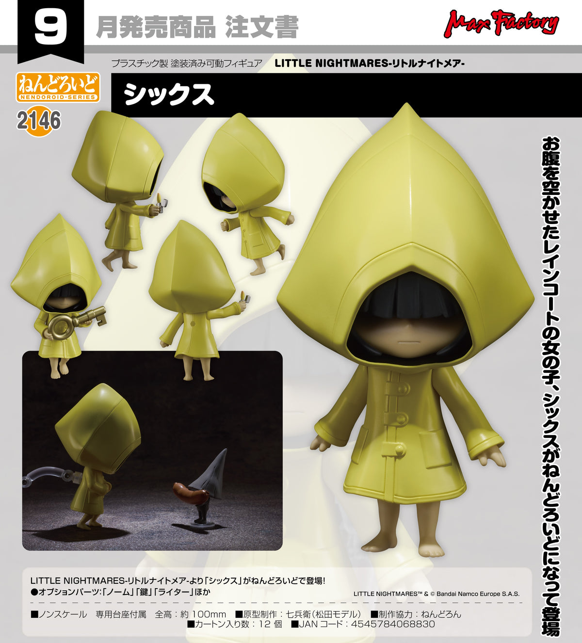 ねんどろいど  リトルナイトメア　シックス　2146 2146 LITTLE NIGHTMARES Nendoroid Six
