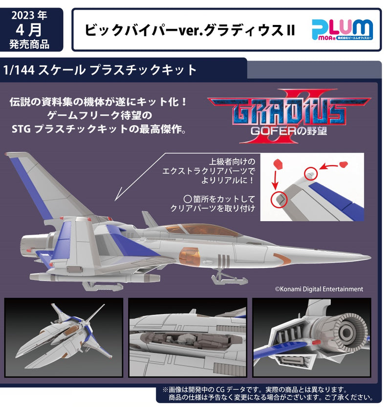 GRADIUS PLUM VIC VIPER ver. GRADIUS Ⅱ