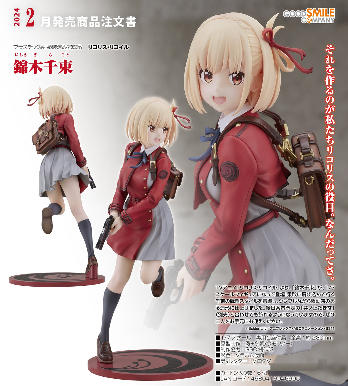 Lycoris.　0724 Lycoris Recoil Good Smile Company Chisato Nishikigi