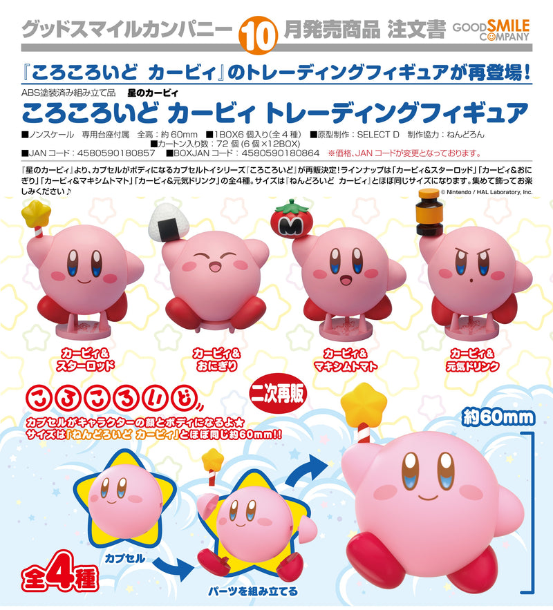 Kirby Good Smile Company Corocoroid Kirby Collectible Figures (3rd-run) (1 Random Blind Box)