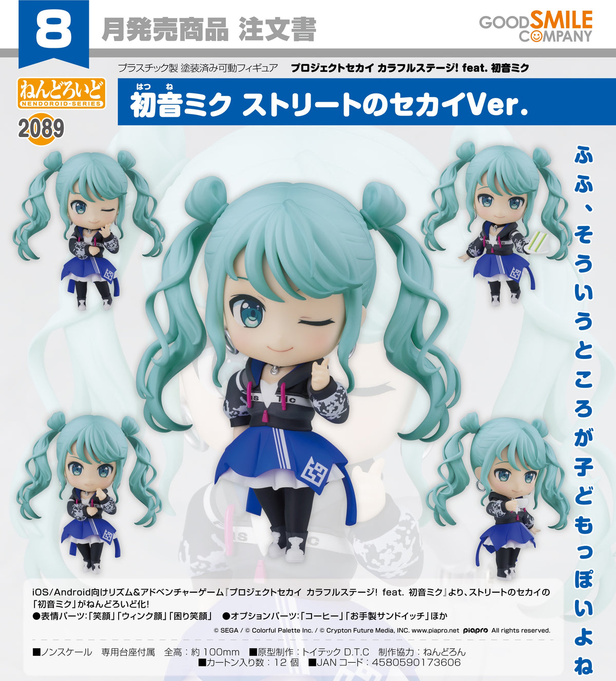 Good Smile Nendoroid 2089 Hatsune Miku (Colorful Stage