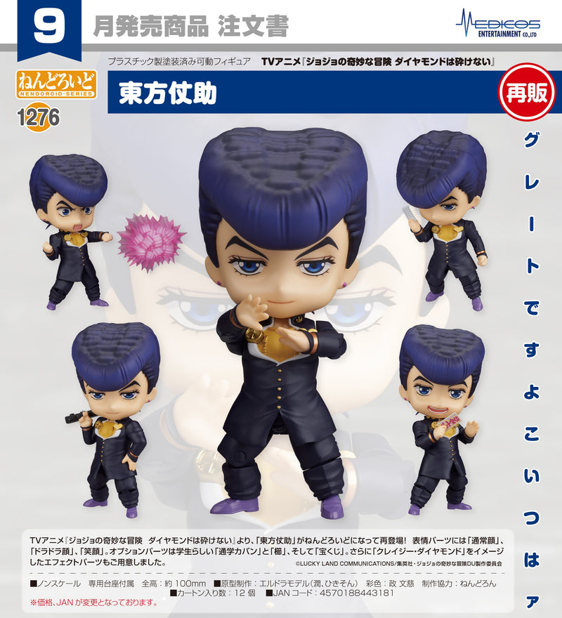 1276 JoJo's Bizarre Adventure: Diamond is Unbreakable Nendoroid Josuke Higashikata(re-run)