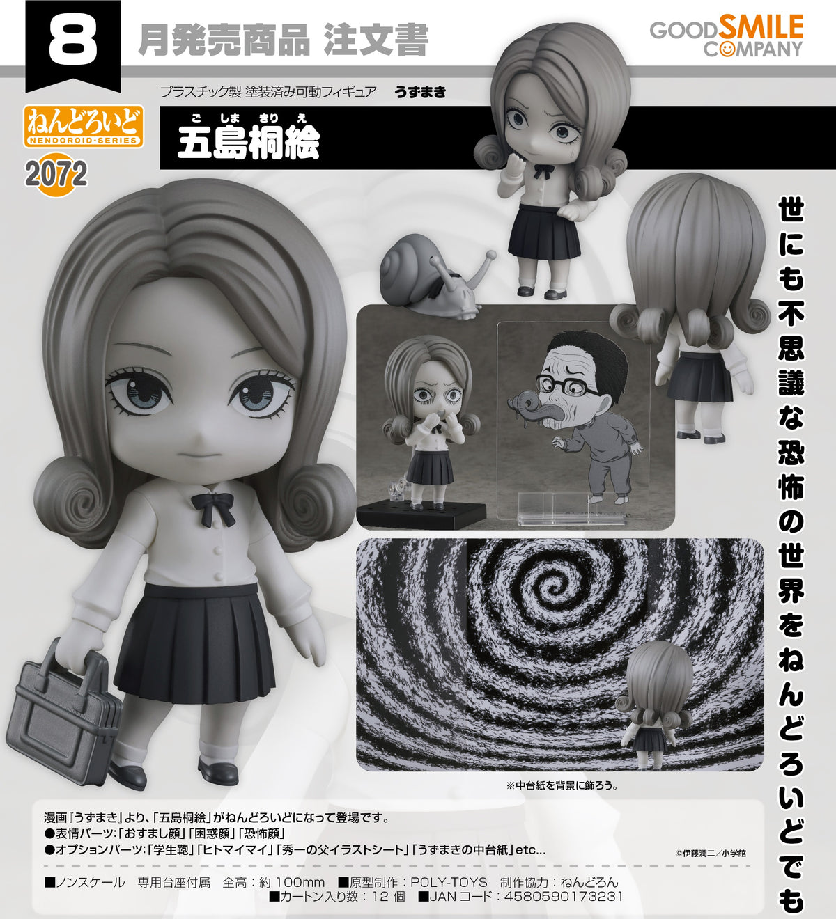 2072 Uzumaki Nendoroid Kirie Goshima