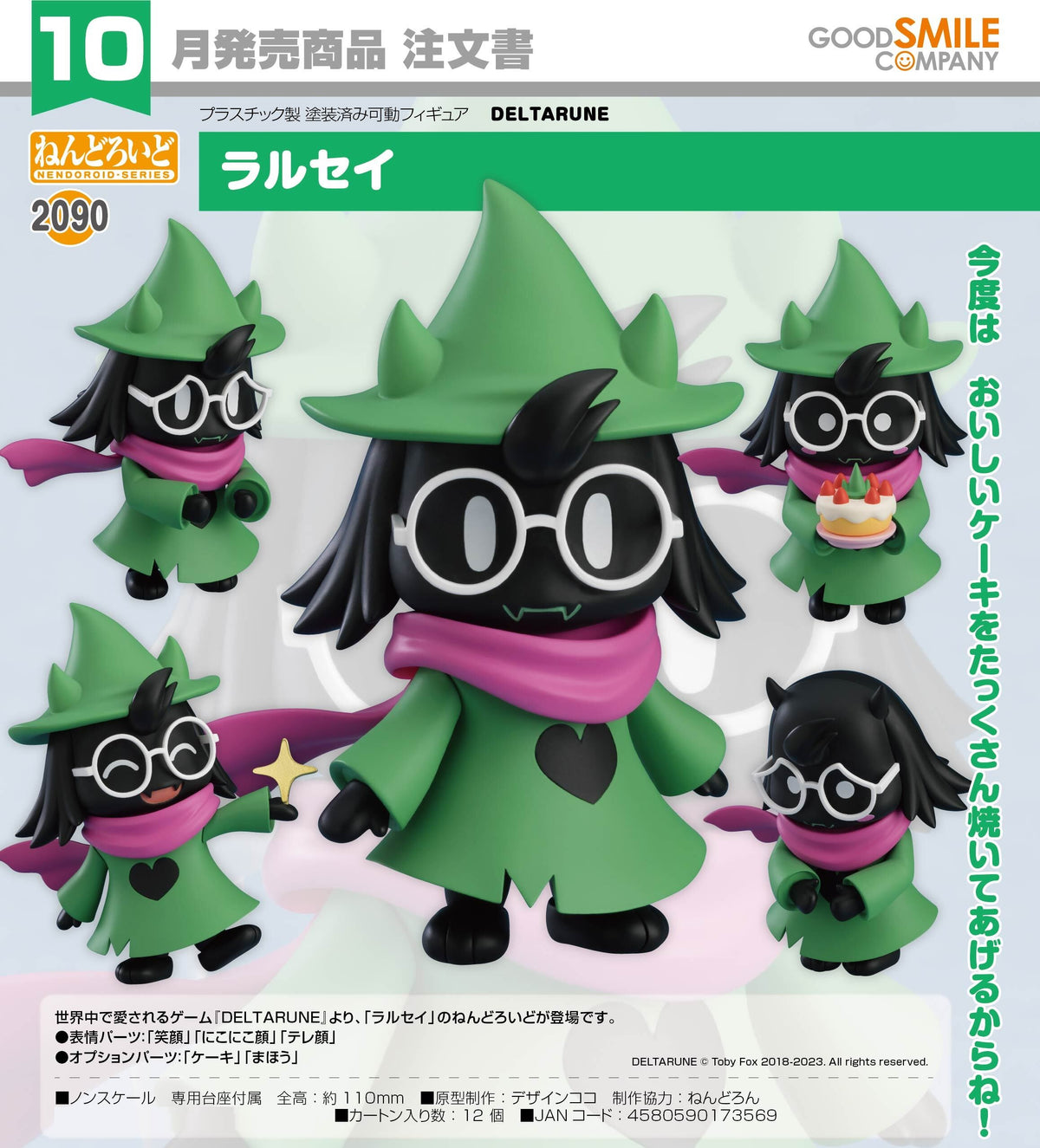2090 DELTARUNE Nendoroid Ralsei