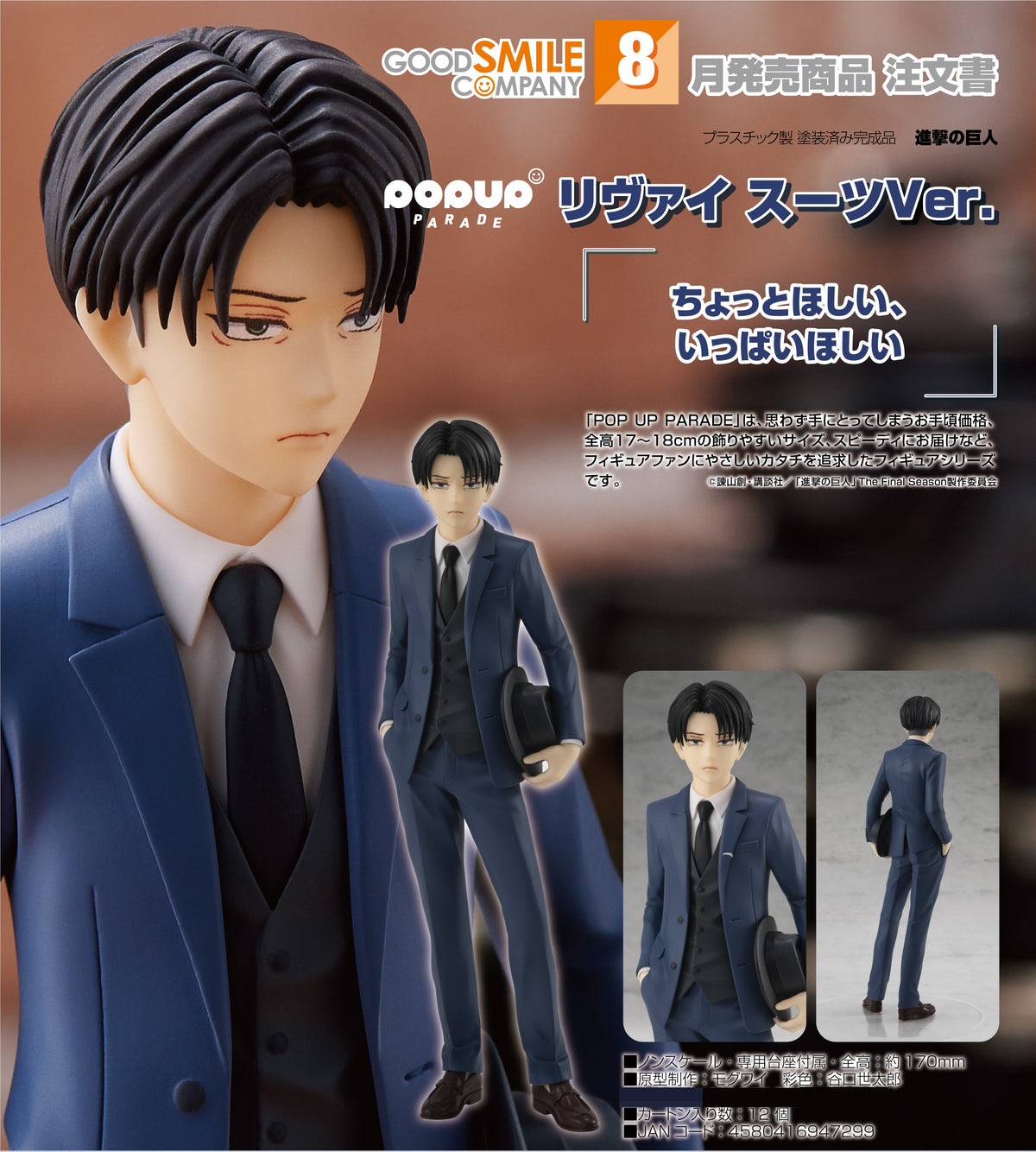 Attack on Titan POP UP PARADE Levi: Suit Ver.