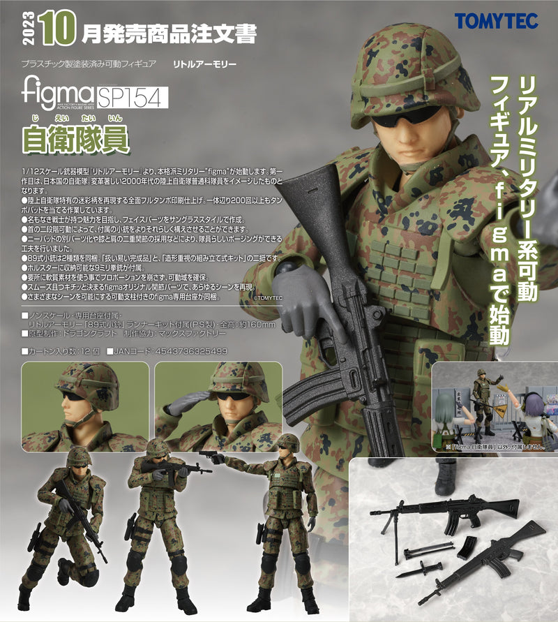 SP-154 Little Armory TOMYTEC figma JSDF Soldier