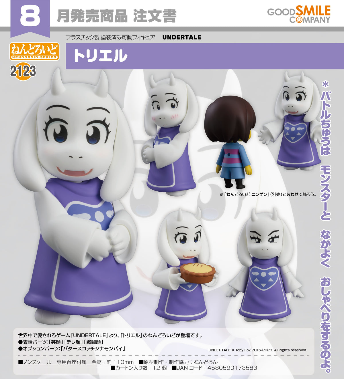 ねんどろいど UNDERTALE トリエル 2123 Nendoroid 2123 UNDERTALE Toriel 110mm action figure from
