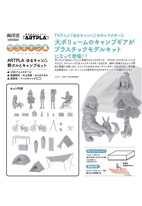 Yuru Camp Kaiyodo ARTPLA Outdoor Activities Club & Camp Set(JP)