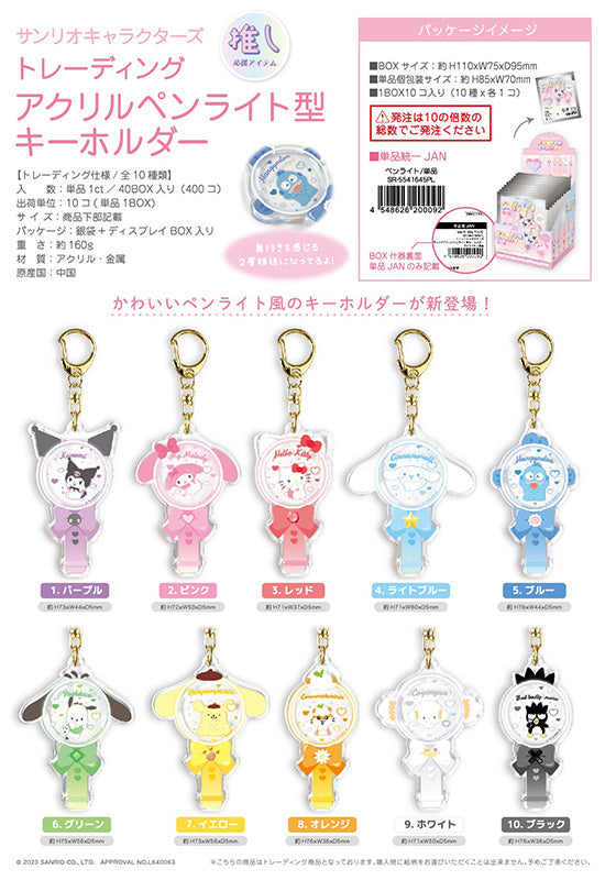 Sanrio Characters Yamano Shigyou Trading Acrylic Pen Light Type Key Chain Pen Light(1 Random)