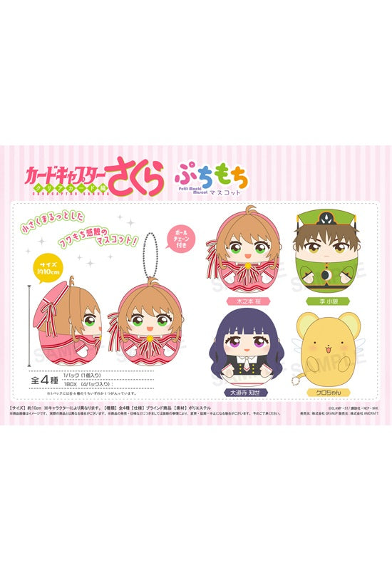 Cardcaptor Sakura: Clear Card Arc GRANUP Petit Mochi Mascot(1 Random)