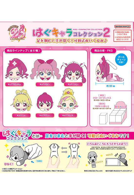 PreCure Plex P20-02 20th Anniversary Hug x Character Collection 2(1 Random)