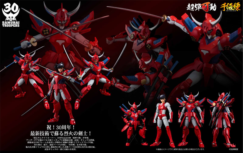 Chou-Dan-Kadou Yoroiden-Samurai Troopers SENTINEL Rekka no Ryo
