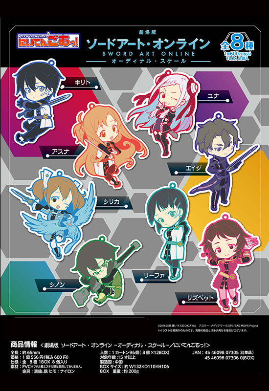 Sword Art Online - Toy'sworks Collection Niitengomu! - Sword Art Online the Movie: Ordinal Scale (Set of 8)