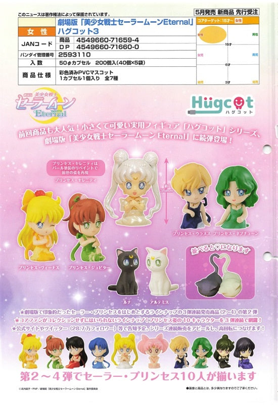Pretty Guardian Sailor Moon Eternal Bandai Hugcot 3 (1 Random)