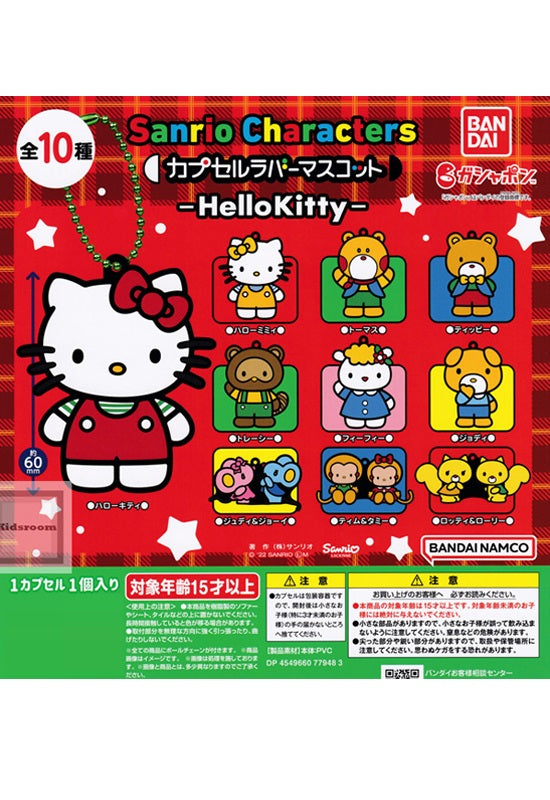 Sanrio Characters Bandai Capsule Rubber Mascot Hello Kitty(1 Random)