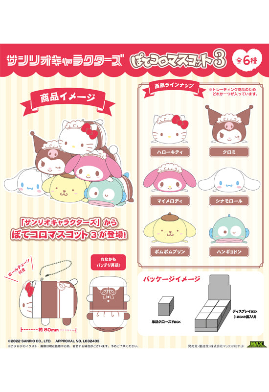 Sanrio Characters Max Limited SR-50 Potekoro Mascot 3 (1 Random)