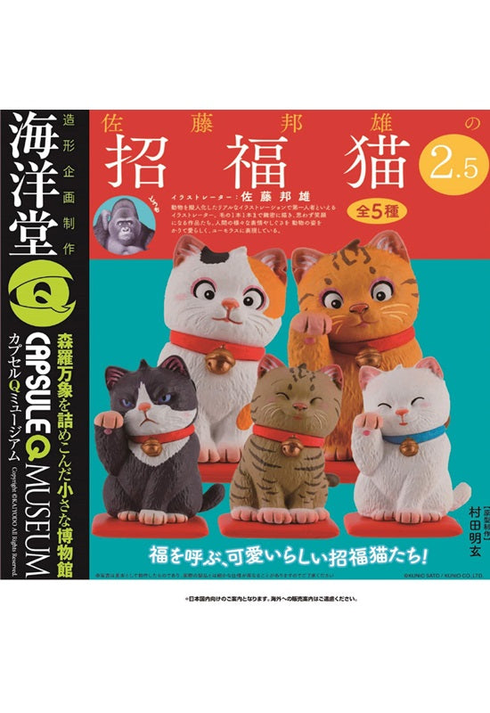 CapsuleQ Museum Kaiyodo Kunio Sato Shofuku Neko 2.5(1 Random)