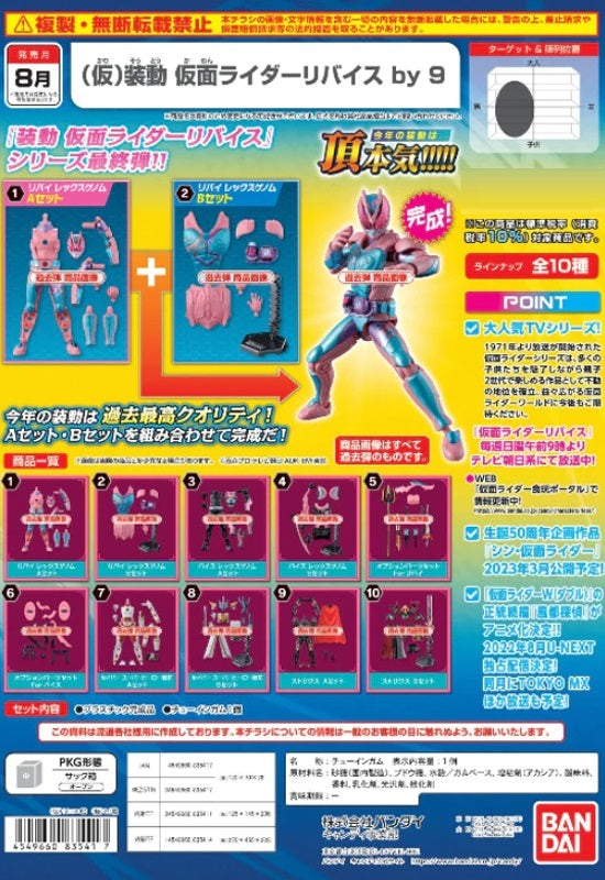 Kamen Rider Revice Bandai Soudou by 9 (2 Random)