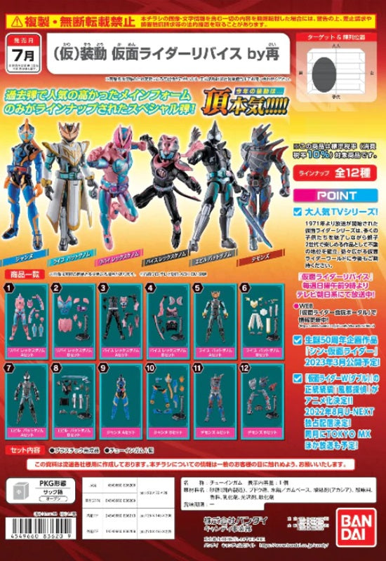 Kamen Rider Revice Bandai Soudou by Sai (2 Random)