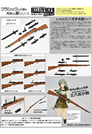 LA086 TOMYTEC LittleArmory STUDY1942TYPE 38 Rifle Type