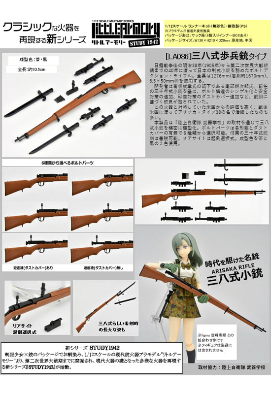 LA086 TOMYTEC LittleArmory STUDY1942TYPE 38 Rifle Type