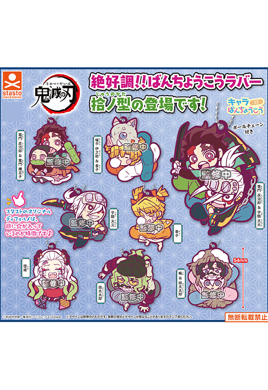 Demon Slayer: Kimetsu no Yaiba Stand Stones Chara Bandage Rubber Mascot Tenth Form (Vol. 10) Yukaku Ver.(1 Random)