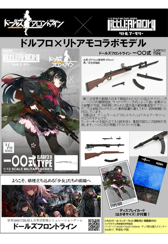 LADF31 TOMYTEC LittleArmory Dolls Frontline Type 100 Type
