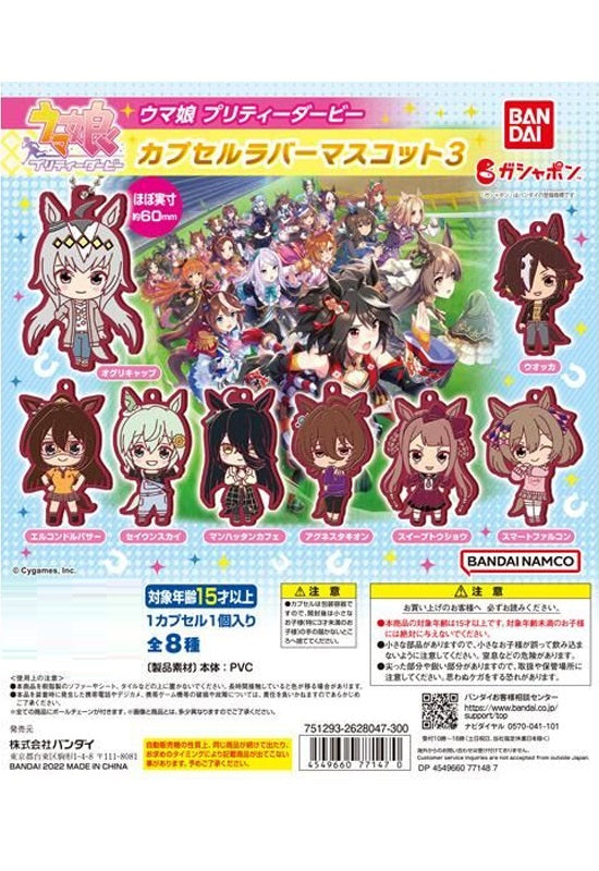Uma Musume Pretty Derby Bandai Capsule Rubber Mascot 3(1 Random)
