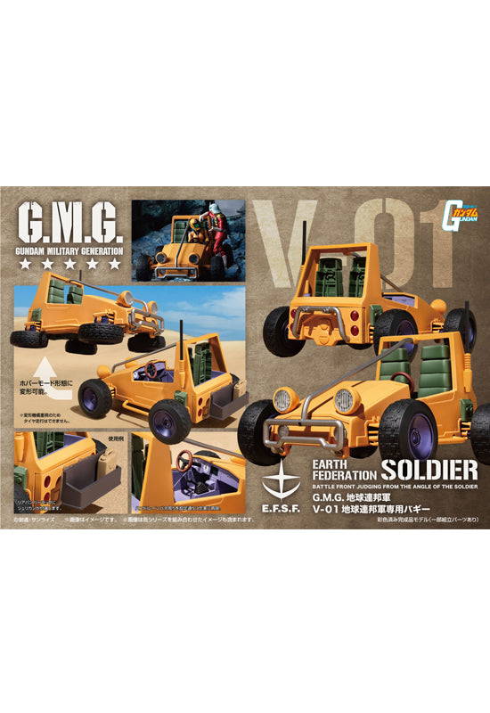 GUNDAM MOBILE SUIT MEGAHOUSE G.M.G.（Gundam Military Generation）Earth Federation V-01 buggy