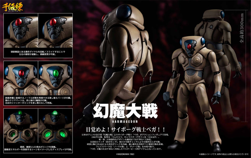 Genma Wars SENTINEL Harmagedon Vega 12-inch action figure