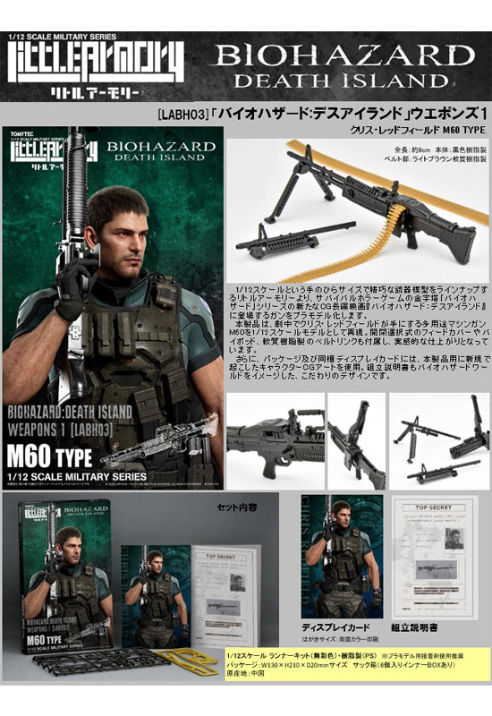 LABH03 TOMYTEC LittleArmory Resident Evil: Death Island Weapons 1