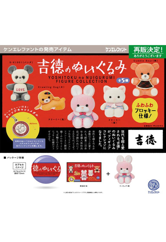 Kenelephant Yoshitoku no Nuigurumi Figure Collection (Capsule)(1 Random)