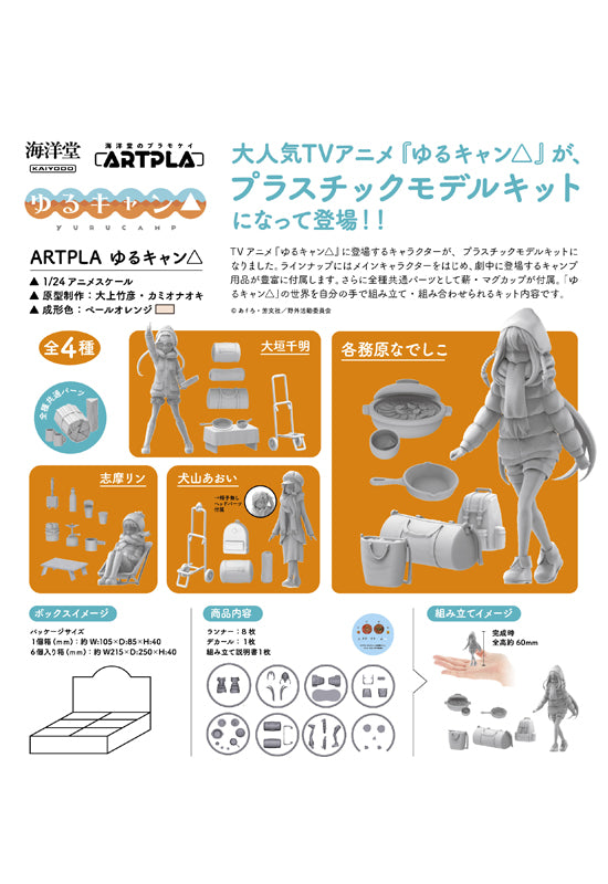 Yurucamp Kaiyodo ARTPLA Plastic Model (1 Random Box)