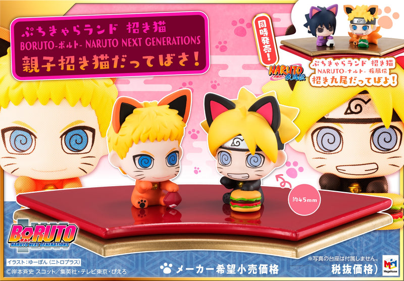 BORUTO OYAKO MANEKINEKO MEGAHOUSE PETIT CHARA LAND