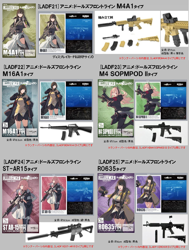 LADF23 LittleArmory TOMYTEC Dolls Frontline M4 SOPMOD II Type